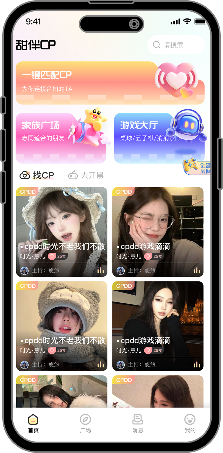 甜伴CP 应用预览